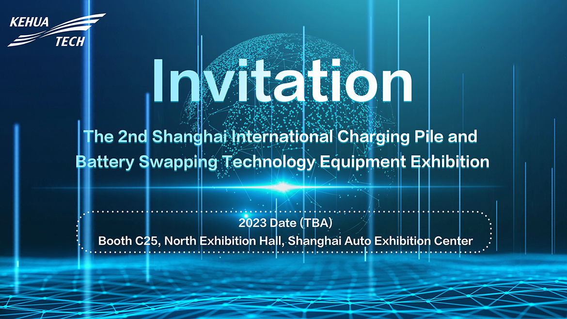 The 2nd Shanghai International Charging Pile and Battery Swapping Technology Equipment Exhibition