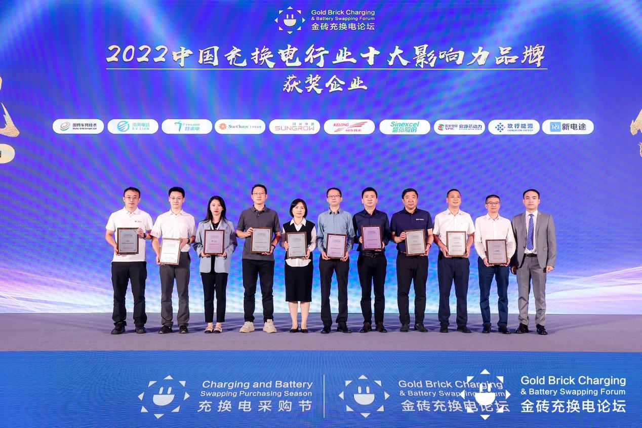 深圳科华荣获2022中国充换电行业“十大影响力品牌”与“十大竞争力品牌”！