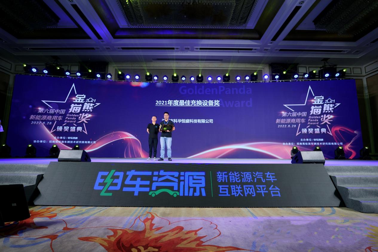 The "Best Charging Equipment Award" was Included! Shenzhen KEHUA Shone on China New Energy Vehicle Industry Conference